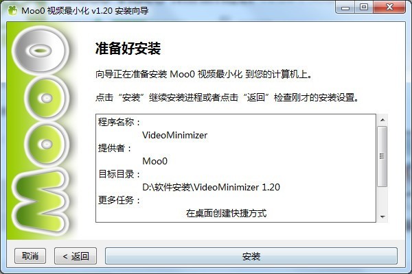 Moo0 Video Minimizer官方下载