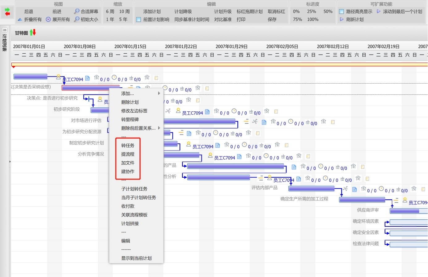 泰顶项目管理软件(综合版)2024.10|天然软件园