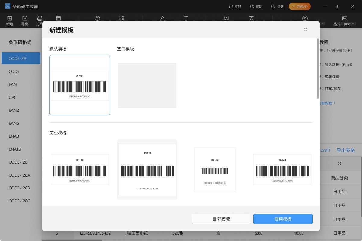 飞然条形码生成器1.0.0.0|天然软件园