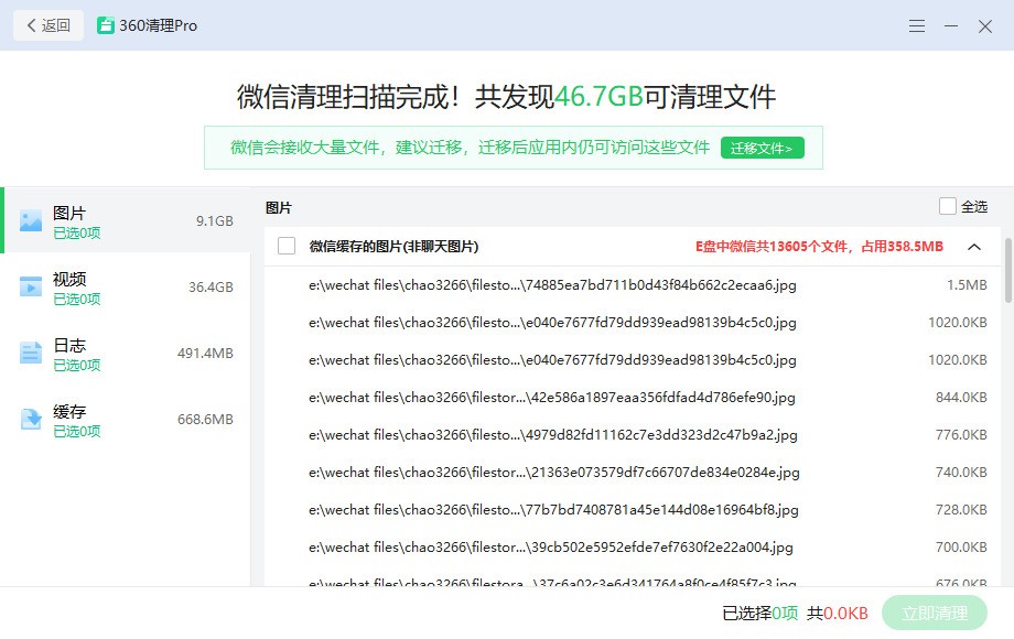 图片[2]|360清理PRO11.1.0|天然软件园