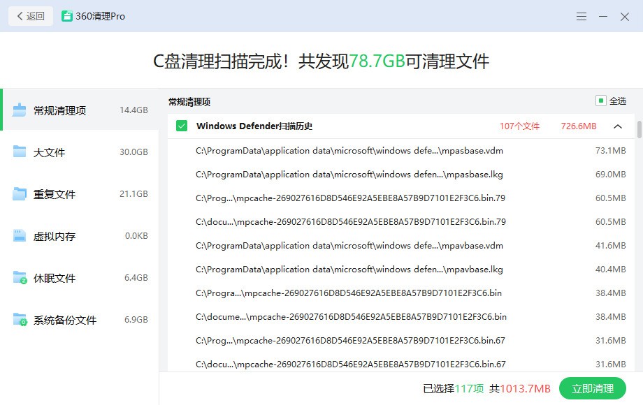 图片[3]|360清理PRO11.1.0|天然软件园