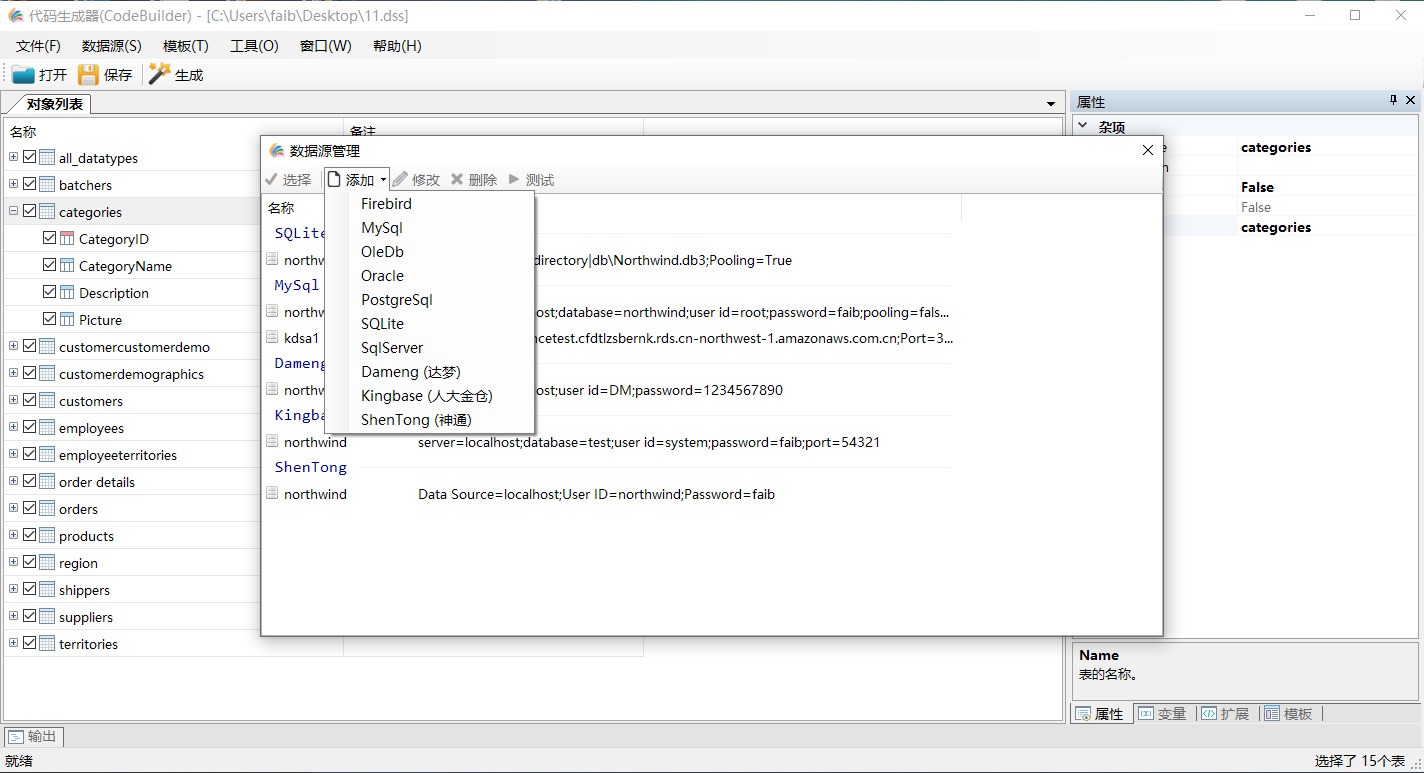 代码生成器(CodeBuilder)3.1