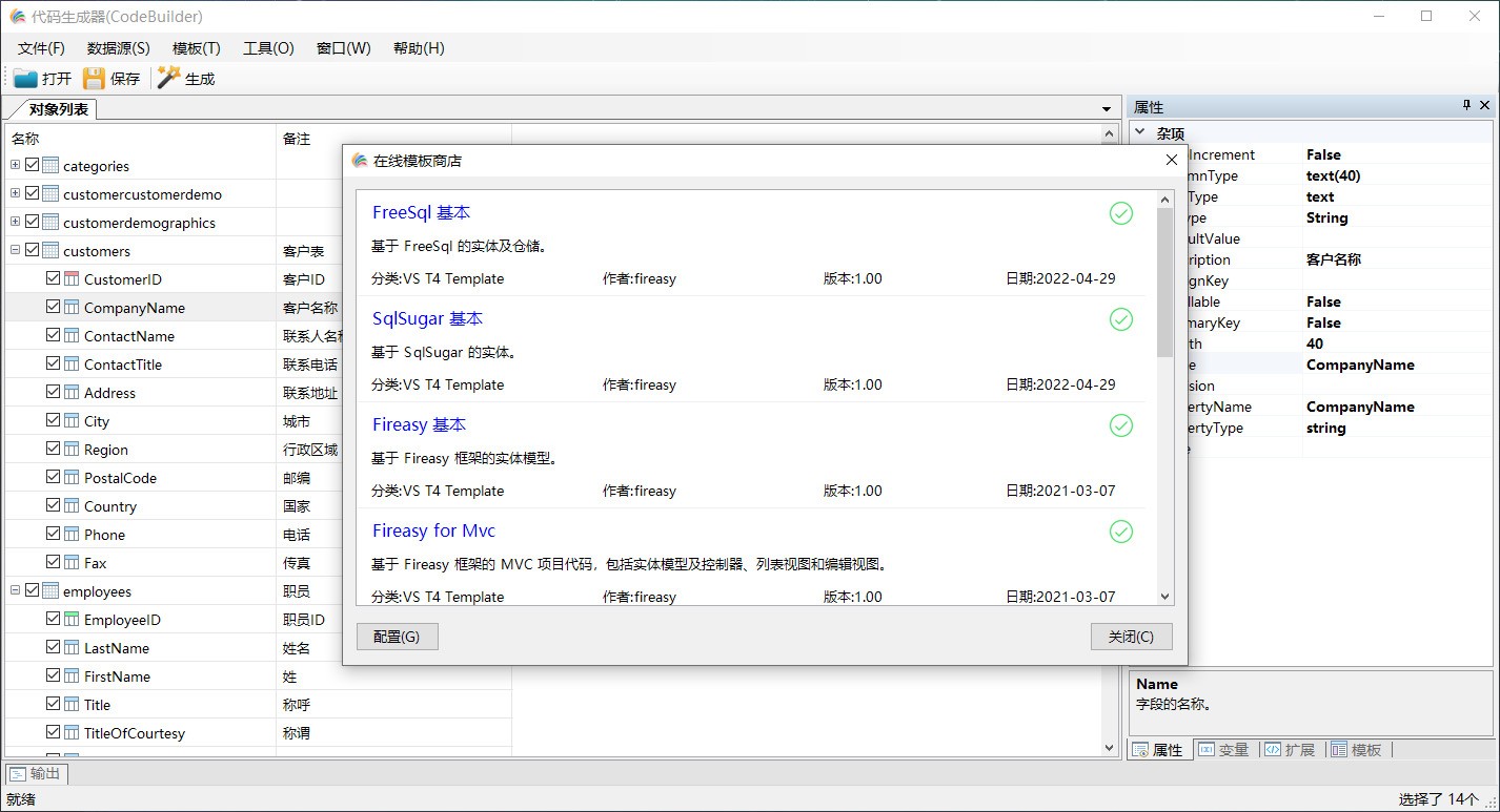 代码生成器(CodeBuilder)下载 代码生成器(CodeBuilder)下载