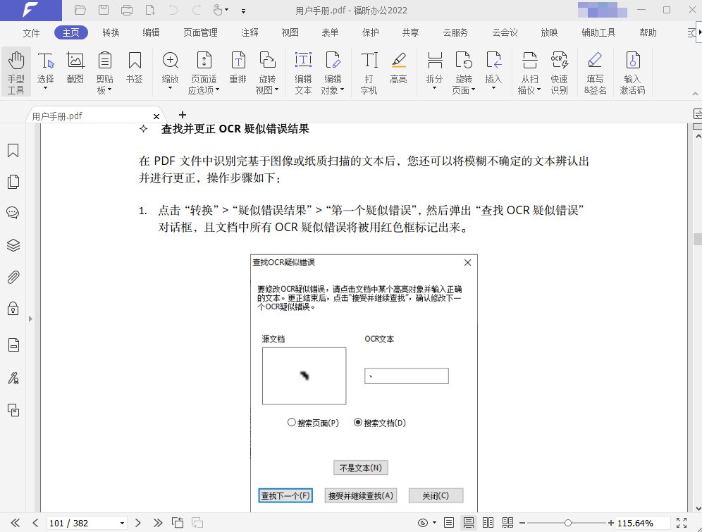 福昕办公套件windows版