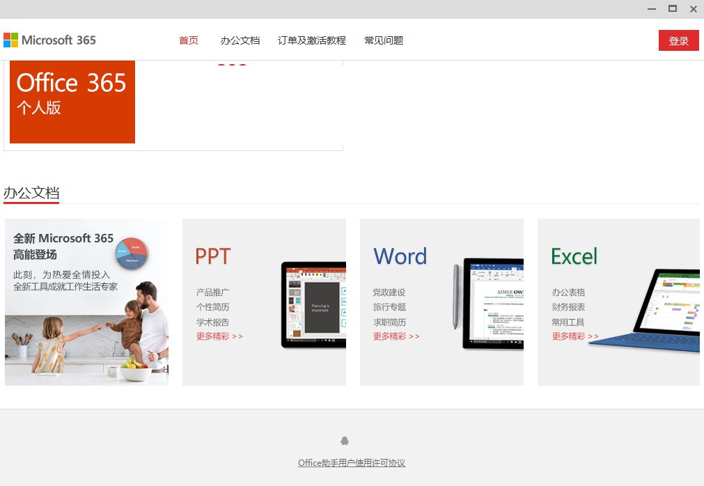 Microsoft Office PowerPoint免费下载