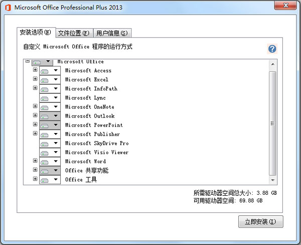 office 2013 64位官方下载
