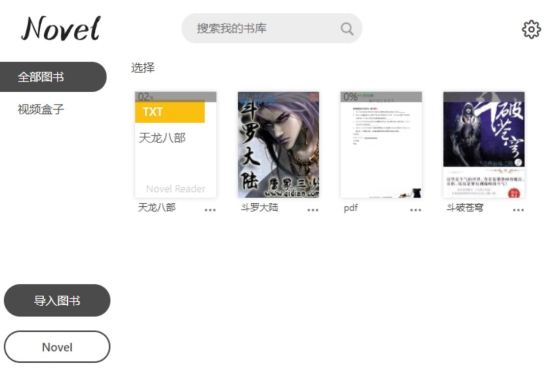 图片[4]|Novel Reader小说阅读器1.1.2|天然软件园