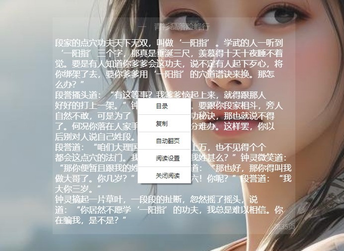 图片[3]|Novel Reader小说阅读器1.1.2|天然软件园