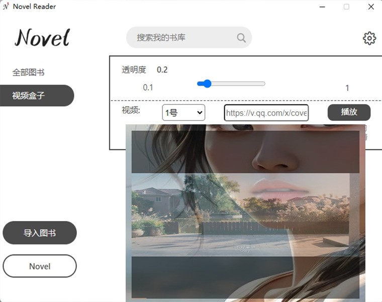 图片[2]|Novel Reader小说阅读器1.1.2|天然软件园