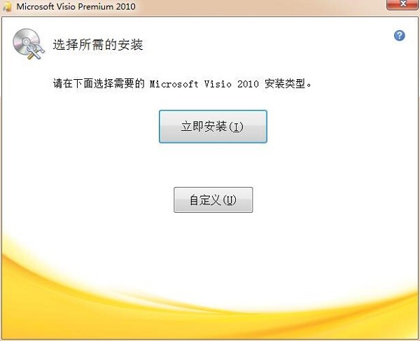 Microsoft Office Visio2010官方下载
