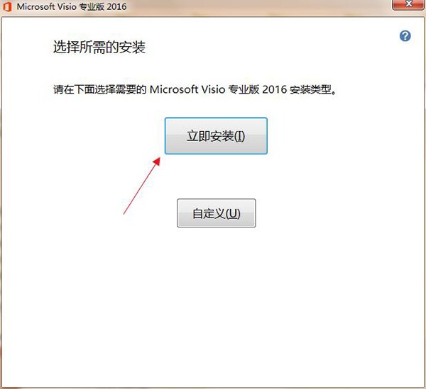 Microsoft Office Visio2016中文版官方下载