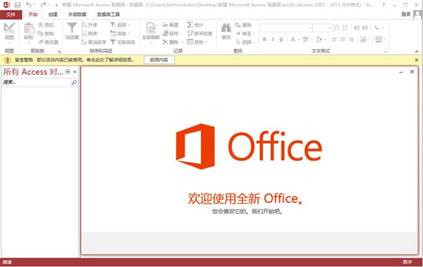 office 2013 64位免费下载