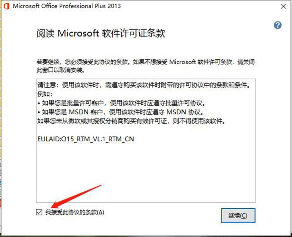 office 2013 64位下载