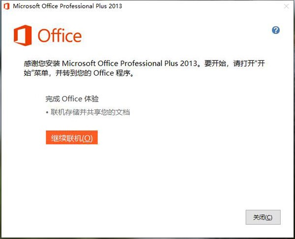 office 2013 64位