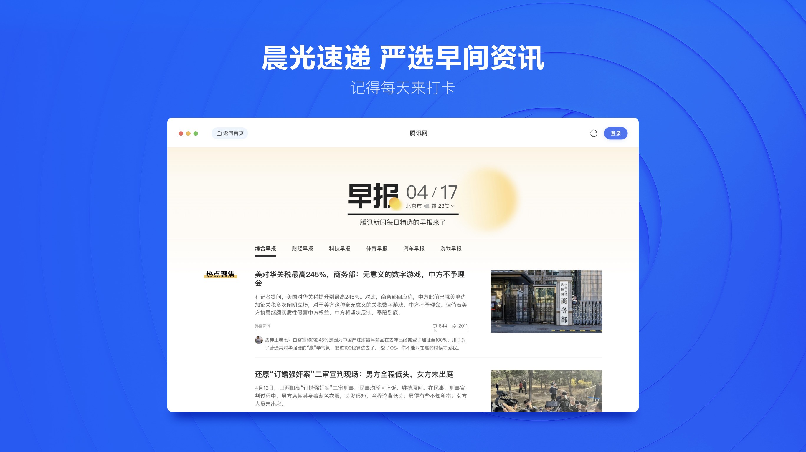 图片[3]|腾讯新闻2.0.3|天然软件园