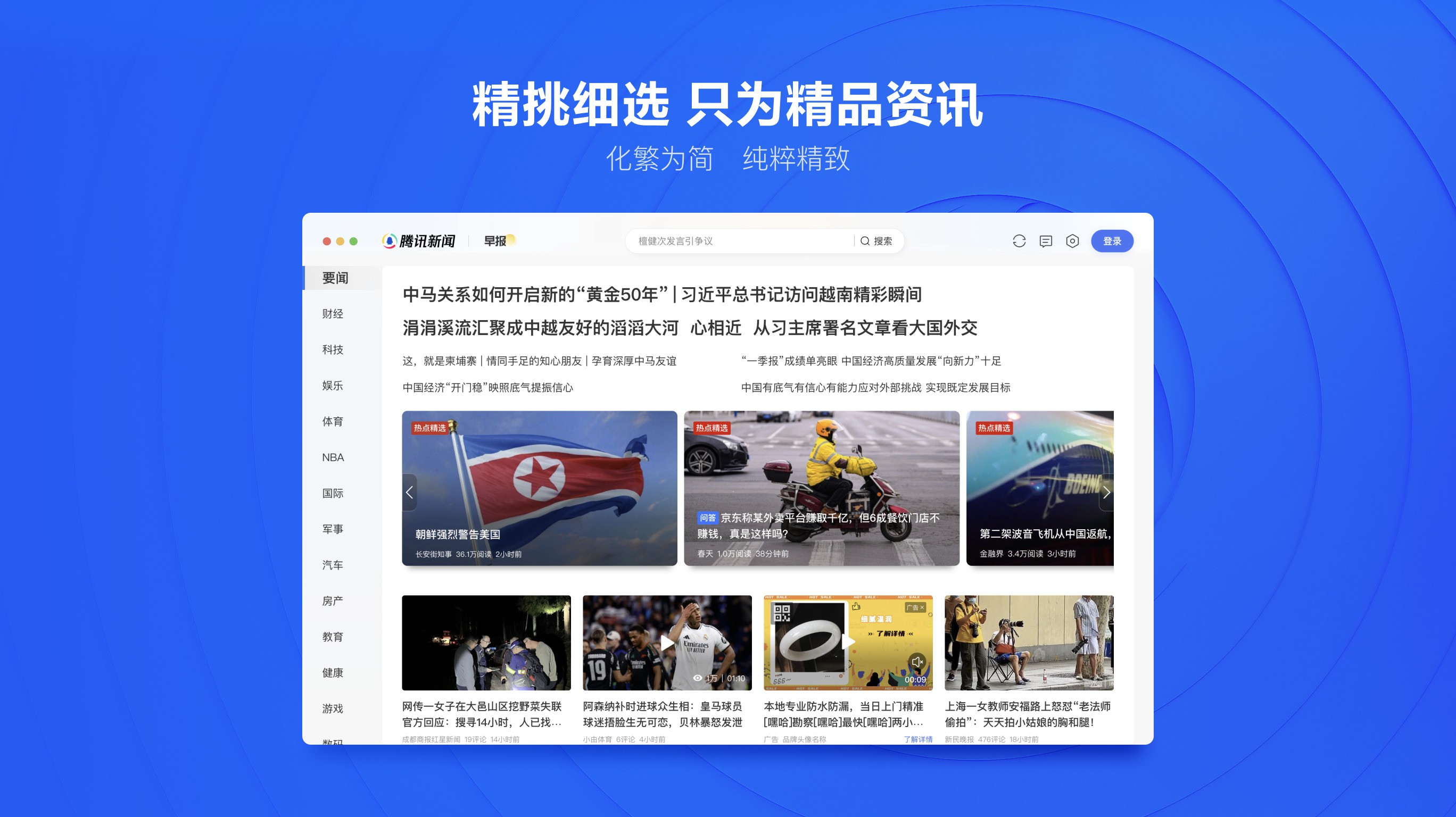 图片[4]|腾讯新闻 for Mac2.0.3|天然软件园