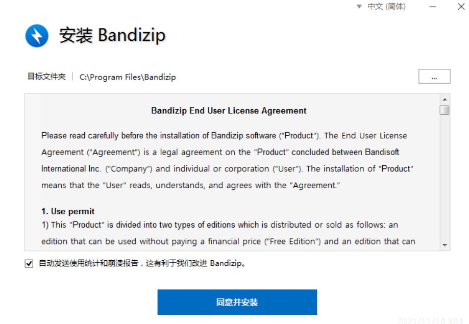 Bandizip下载 Bandizip下载