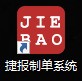 捷报报关资料制作管理系统下载