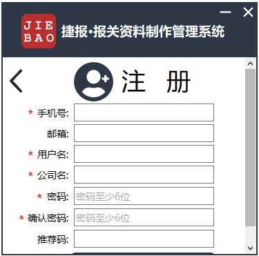 捷报报关资料制作管理系统免费下载