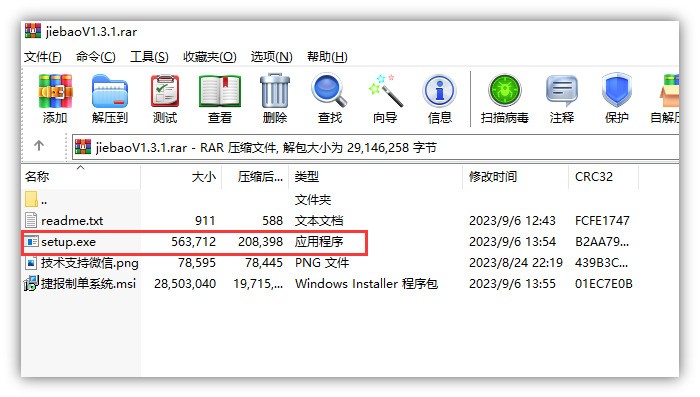 捷报报关资料制作管理系统下载
