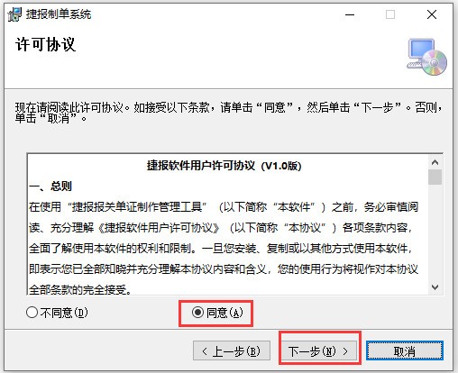 捷报报关资料制作管理系统免费下载