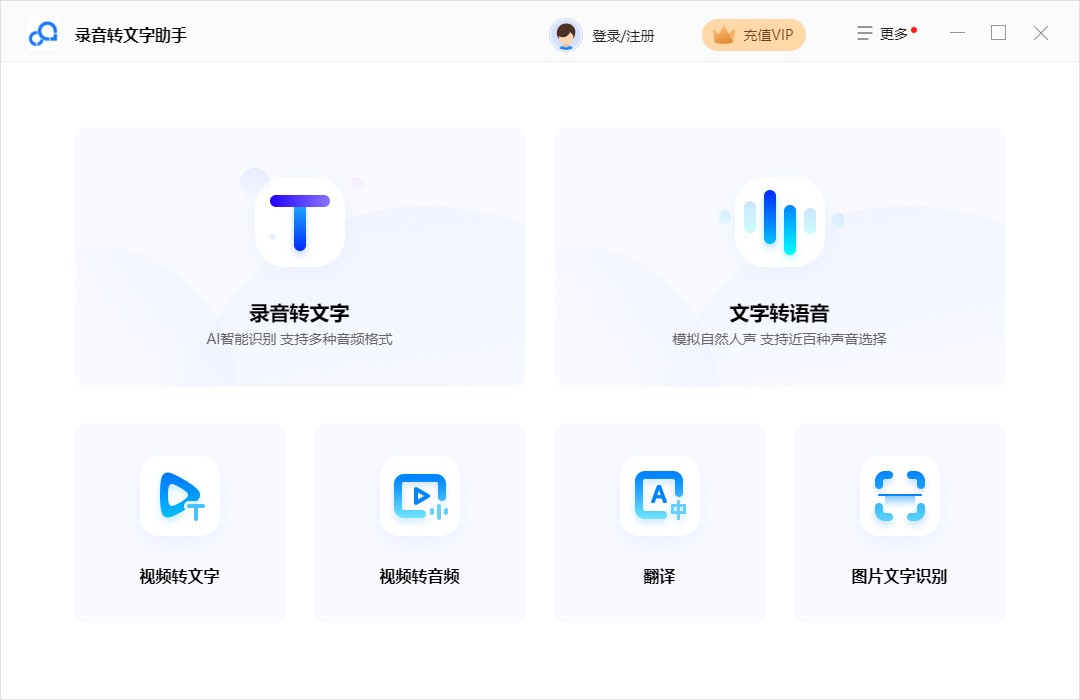 迅捷录音转文字助手1.7.9