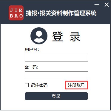 捷报报关资料制作管理系统官方下载