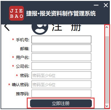 捷报报关资料制作管理系统