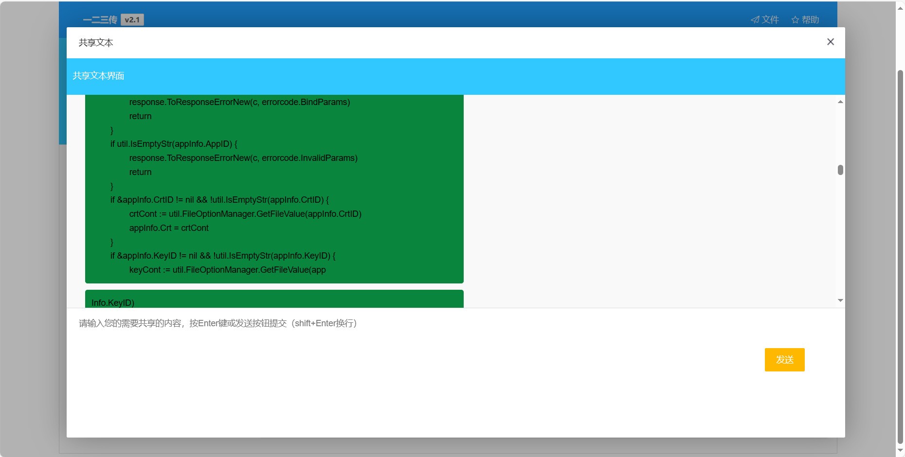 图片[3]|一二三传 for Linux2.1.0.3|天然软件园