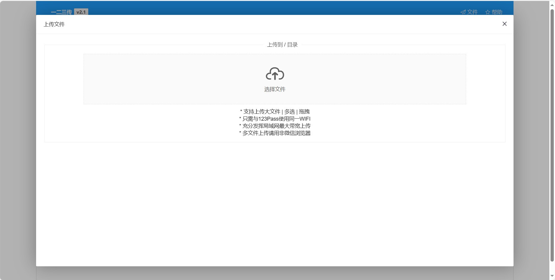 图片[4]|一二三传 for Linux2.1.0.3|天然软件园
