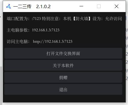 图片[2]|一二三传 for Linux2.1.0.3|天然软件园