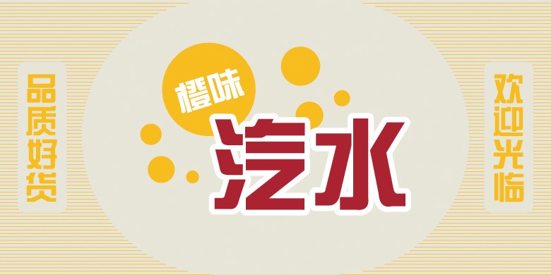 图片[2]|方正综艺简体|天然软件园