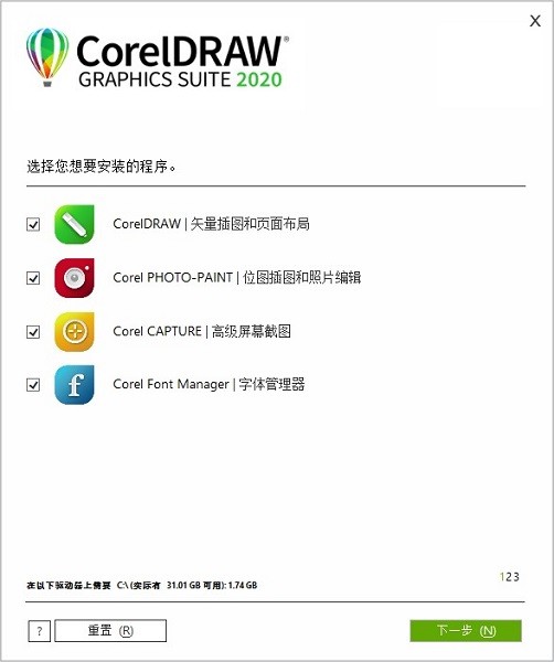 CorelDRAW2020免费下载