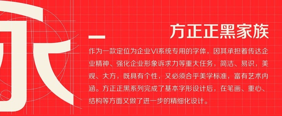 方正正大黑体下载 方正正大黑体下载