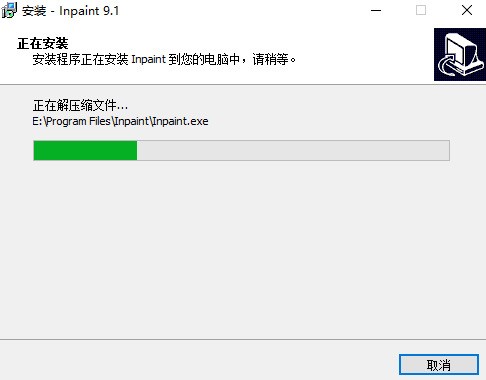 Inpaint免费下载