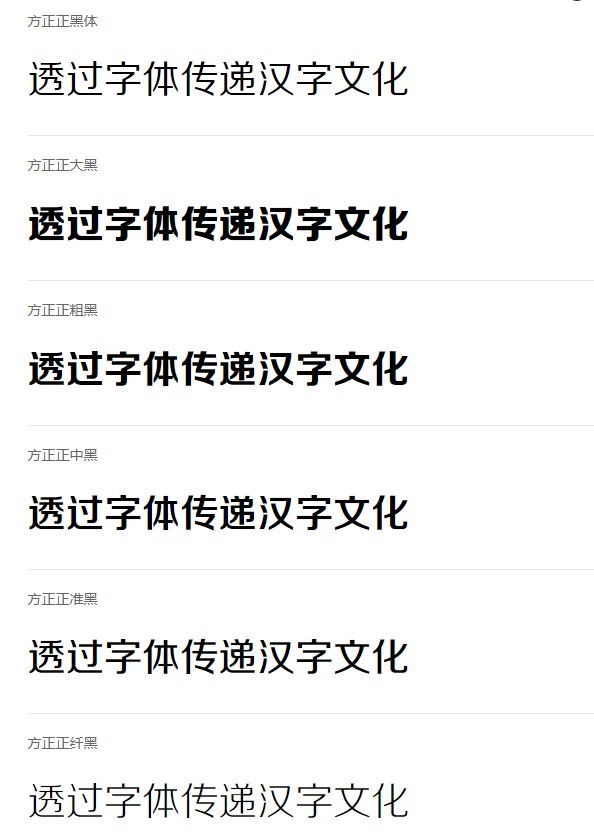 方正正大黑体免费下载 方正正大黑体免费下载