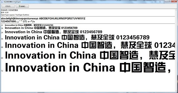 方正综艺字体官方下载 方正综艺字体官方下载