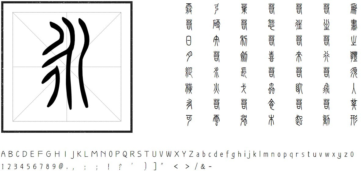 方正小篆体下载