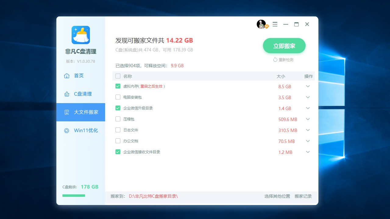 图片[6]|非凡C盘清理大师1.0.39.94|天然软件园