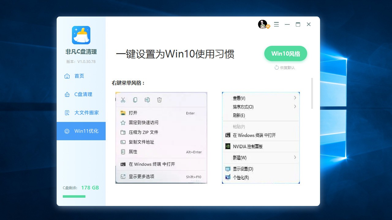 非凡C盘清理大师