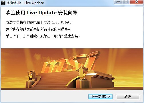 MSI微星Live Update 6在线更新工具下载