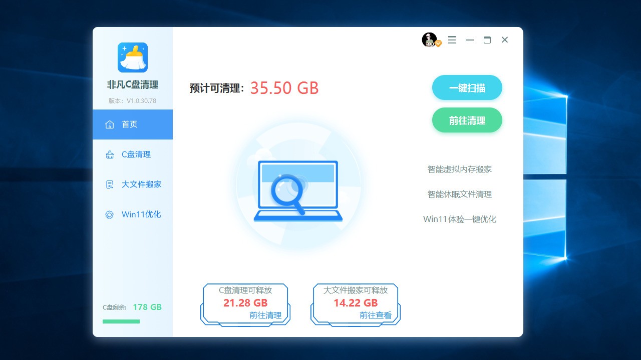 图片[8]|非凡C盘清理大师1.0.39.94|天然软件园