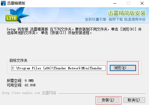 迅雷精简版官方下载