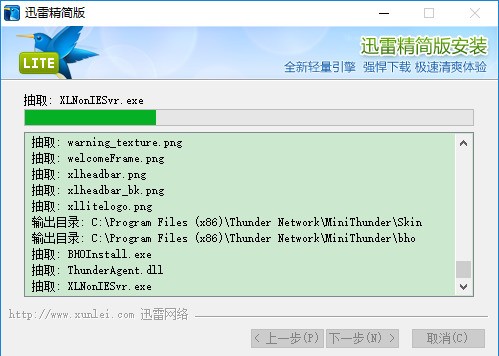 迅雷精简版免费下载