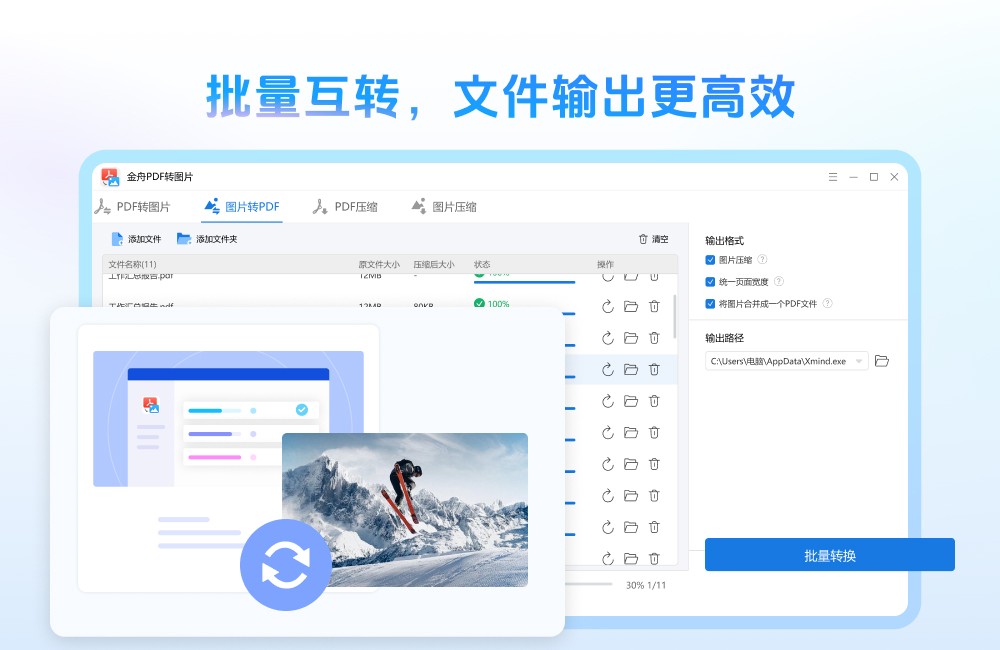 图片[3]|金舟PDF转图片2.0.5|天然软件园