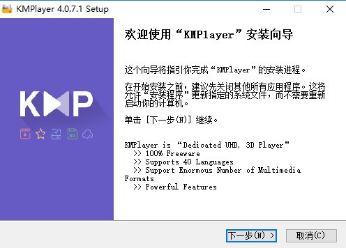 KMPlayer中文版免费下载