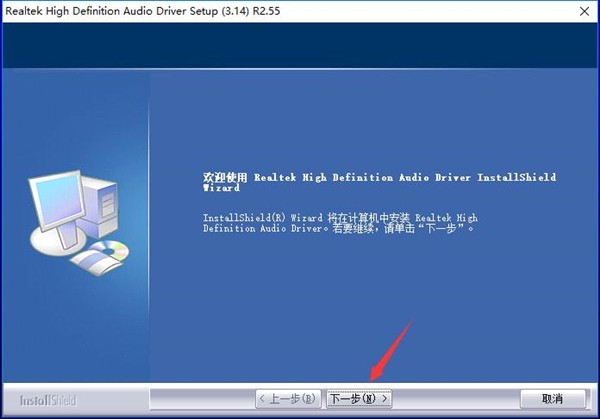 Realtek HD 音频管理器免费下载
