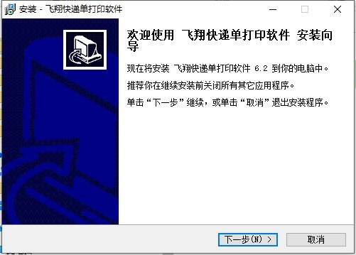 飞翔快递单打印软件下载 飞翔快递单打印软件下载