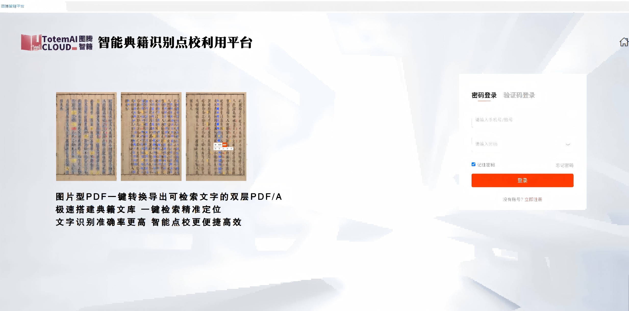 图腾智籍AIOCR1.0|天然软件园