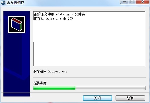金友进销存官方下载